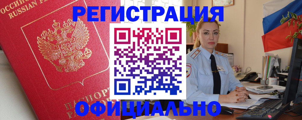 временная регистрация законно в Трубчевске