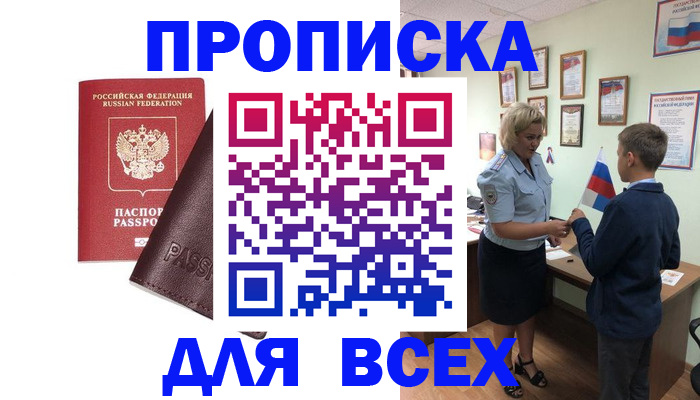 прописка гарантия в Трубчевске